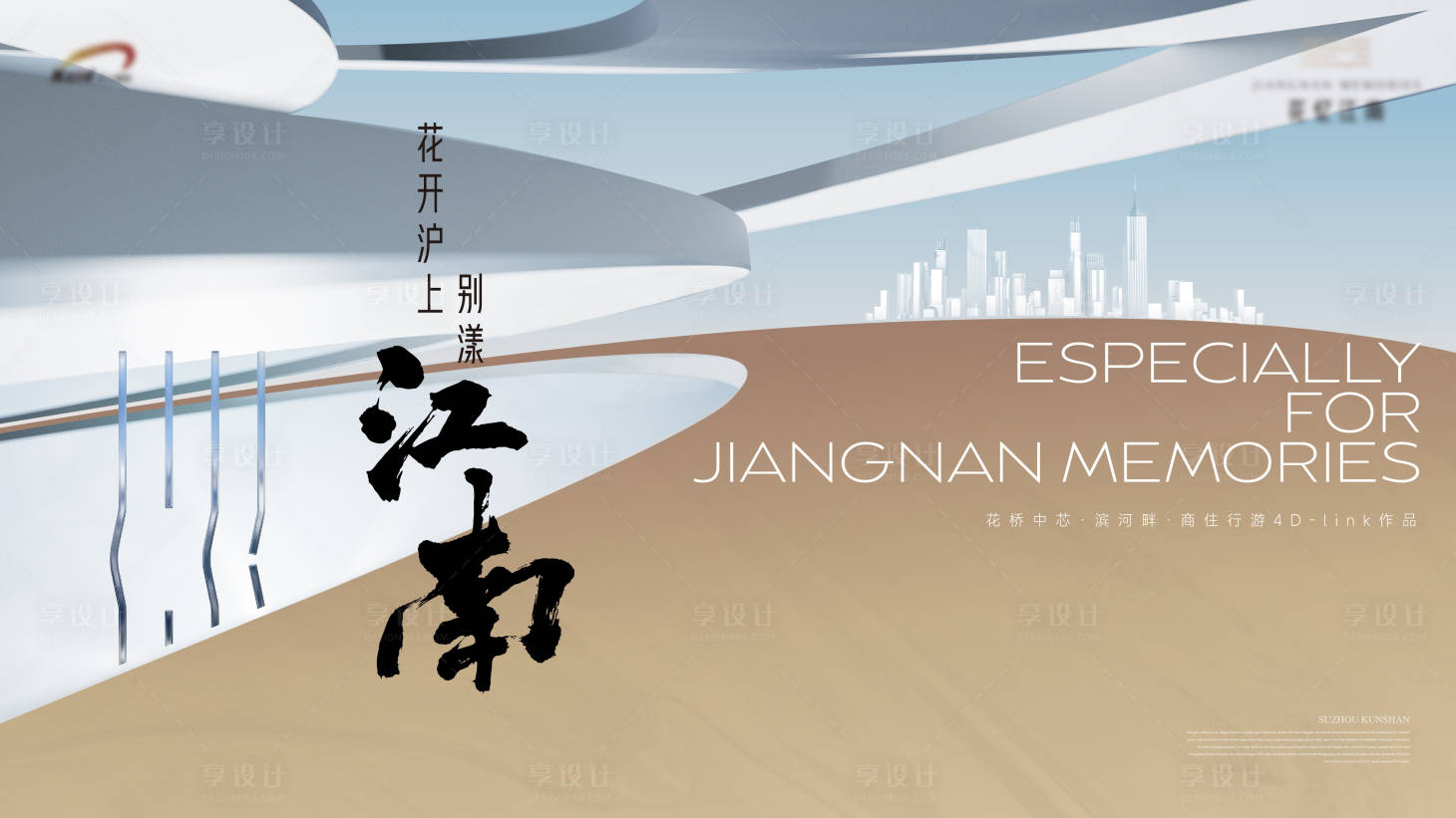 源文件下載【享設計】搜索編號：91450034297983821【地產提案質感江南主畫面】