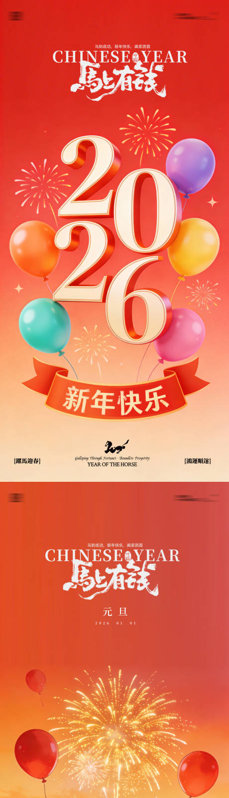 源文件下载【享设计】搜索编号：76710034658388050【元旦海报】