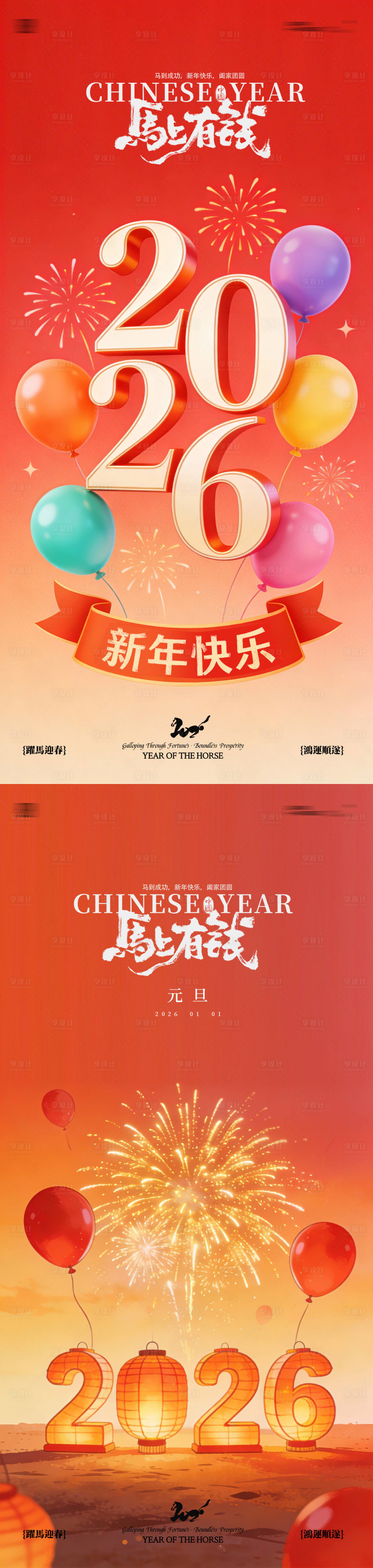 源文件下载【享设计】搜索编号：76710034658388050【元旦海报】