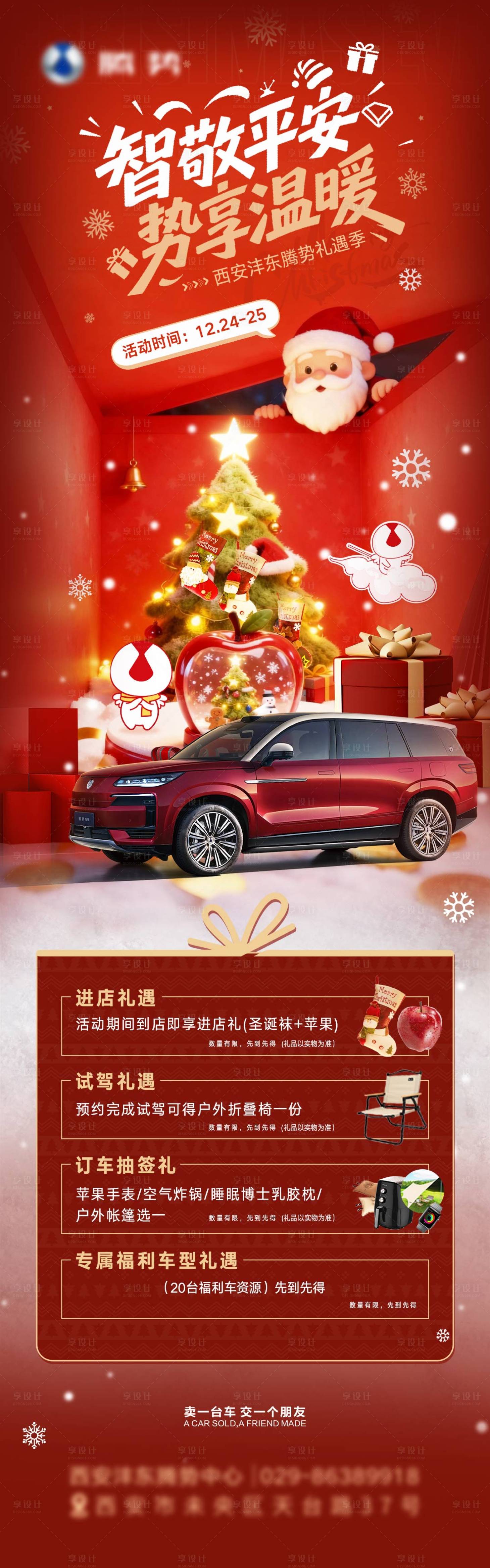 源文件下载【享设计】搜索编号：66560034668325865【腾势圣诞活动长图海报】