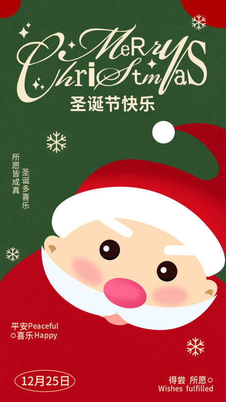 源文件下载【享设计】搜索编号：41850034541685754【圣诞节海报】