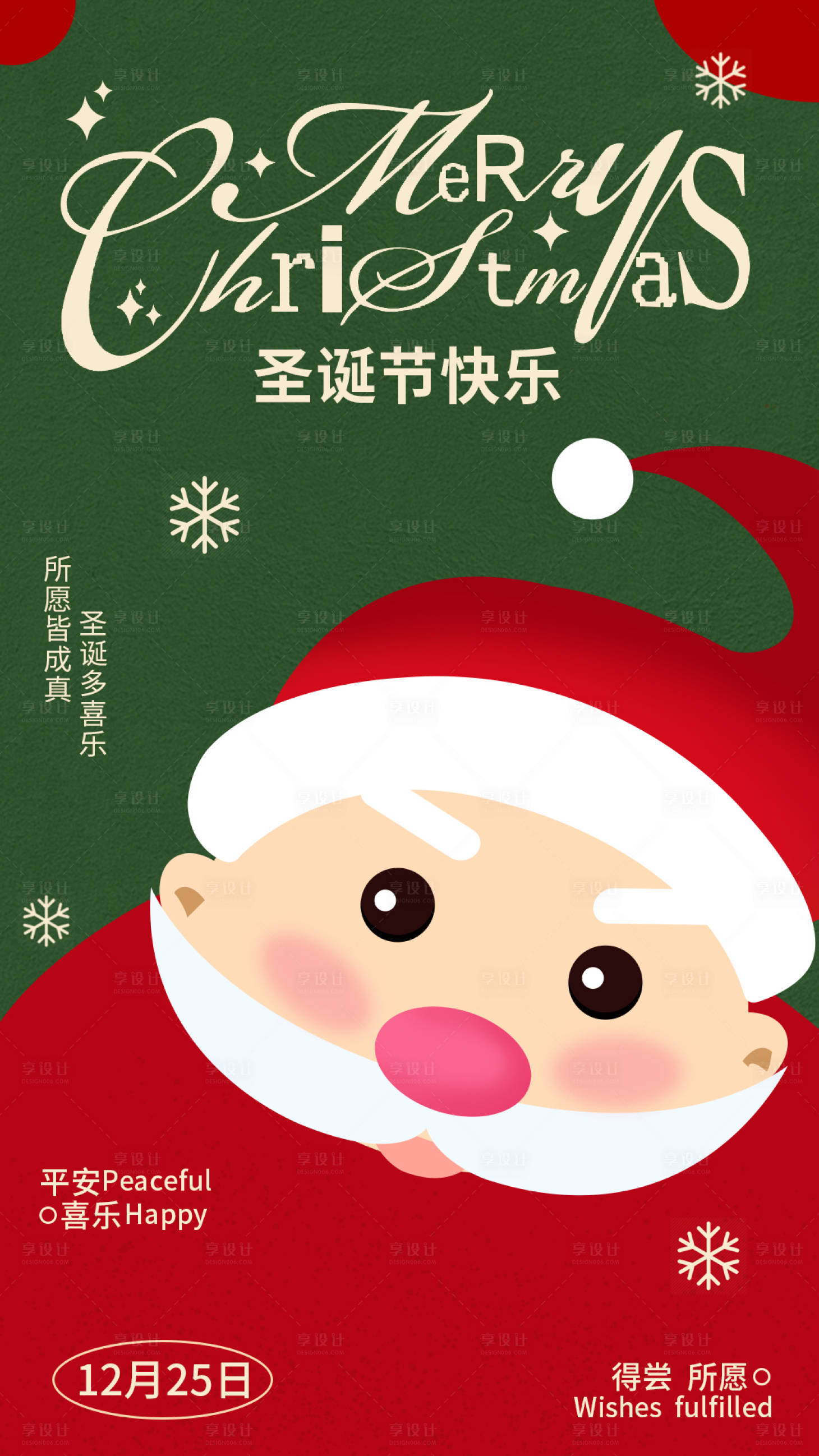 源文件下载【享设计】搜索编号：41850034541685754【圣诞节海报】