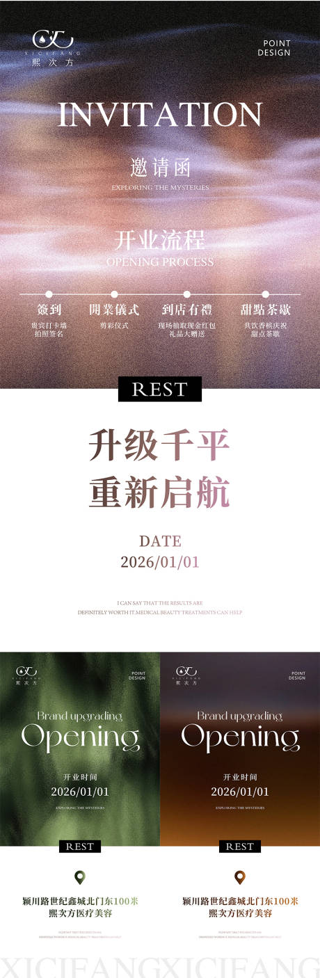 源文件下载【享设计】搜索编号：79690034759971698【高级感邀请函新店开业海报】