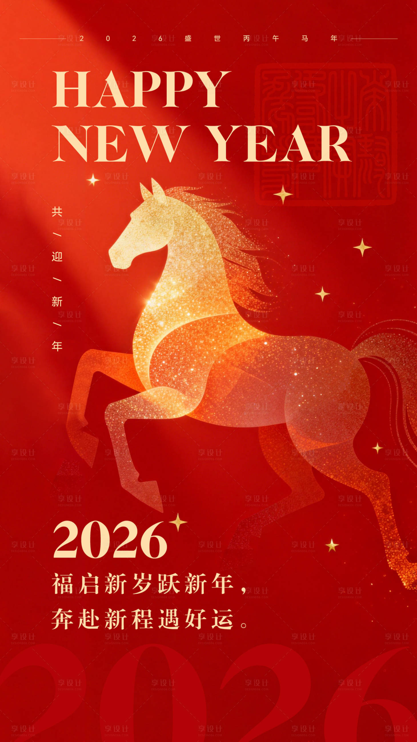 源文件下载【享设计】搜索编号：77680034703874113【马年海报】