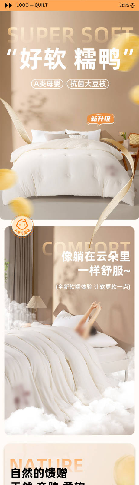 源文件下载【享设计】搜索编号：55710034521033835【电商详情 家纺系列大豆纤维被子 详情】