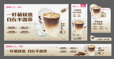 源文件下载【享设计】搜索编号：35280034341926924【奶茶促销活动展板】