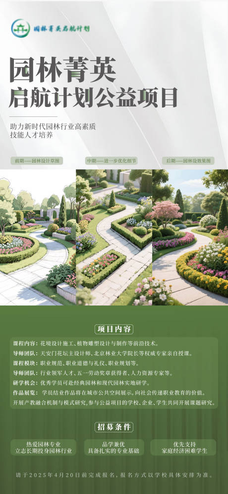 源文件下载【享设计】搜索编号：86830034552825960【公益项目易拉宝 】