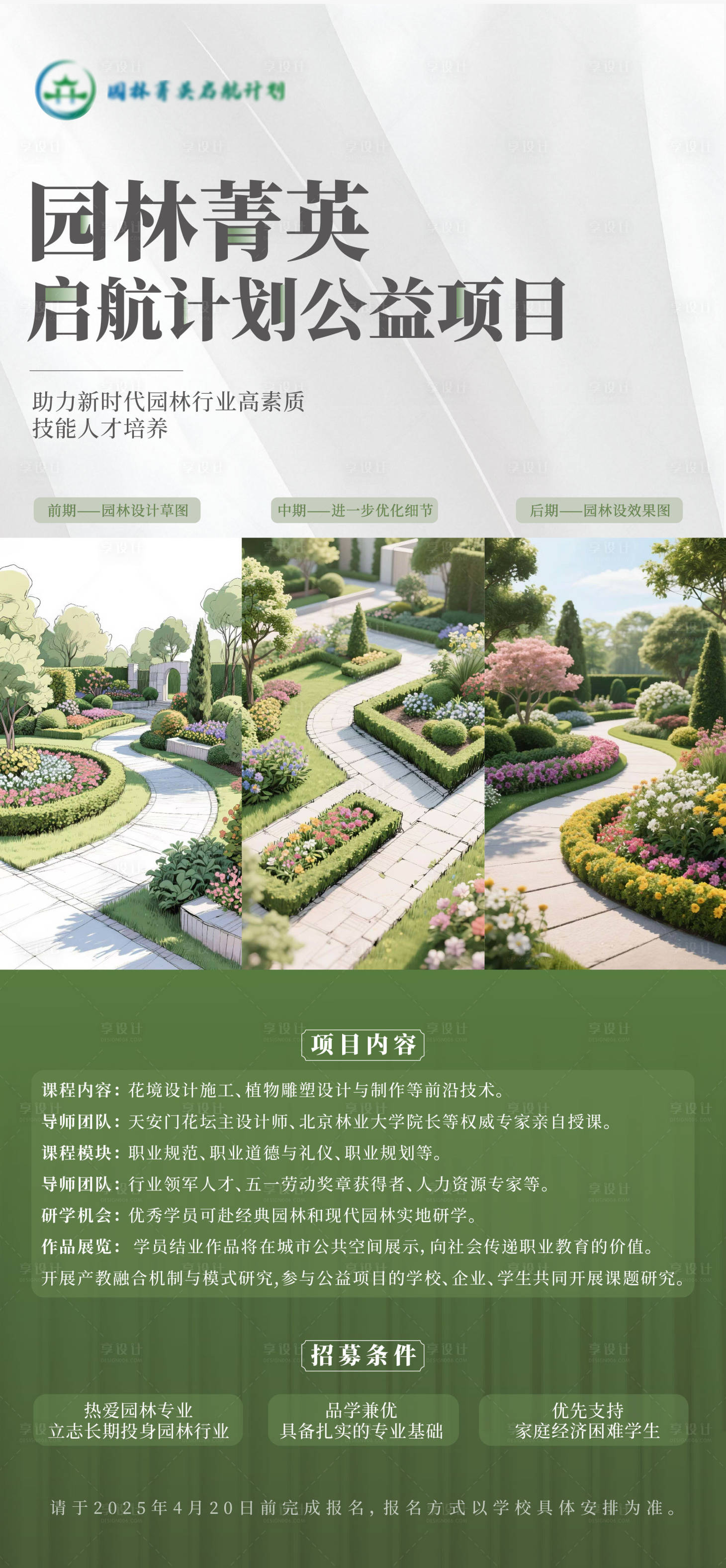 源文件下载【享设计】搜索编号：86830034552825960【公益项目易拉宝 】