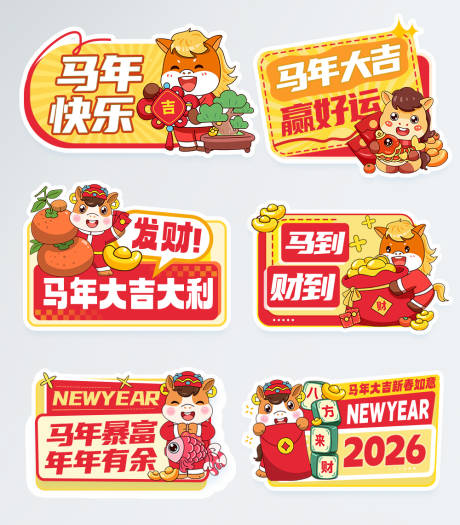 源文件下载【享设计】搜索编号：35720034651943540【新年美陈马年手举牌新年手举牌】