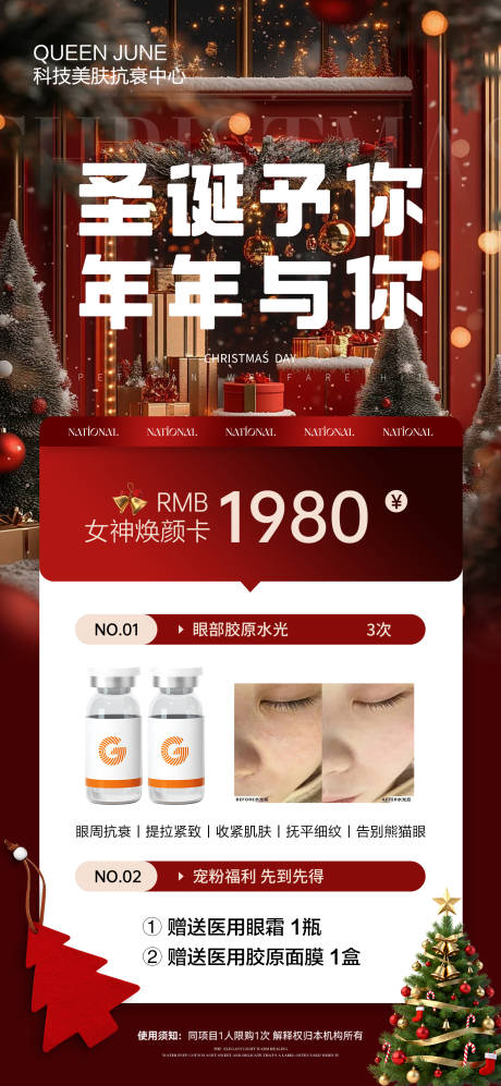 源文件下载【享设计】搜索编号：19040034665473472【圣诞活动海报】