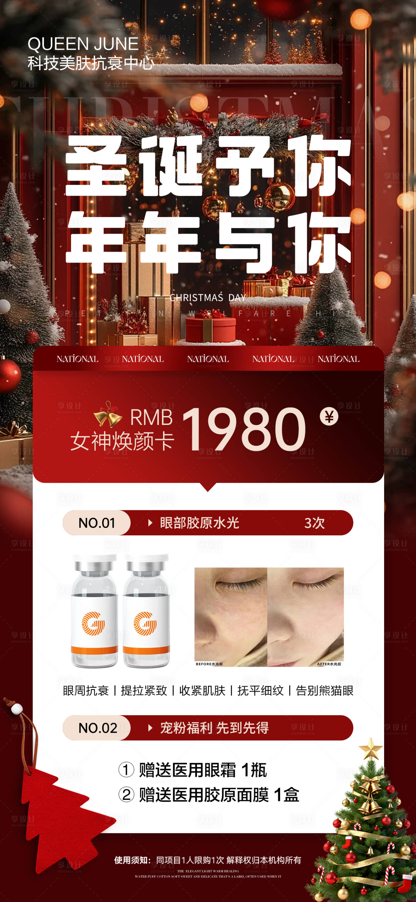 源文件下载【享设计】搜索编号：19040034665473472【圣诞活动海报】