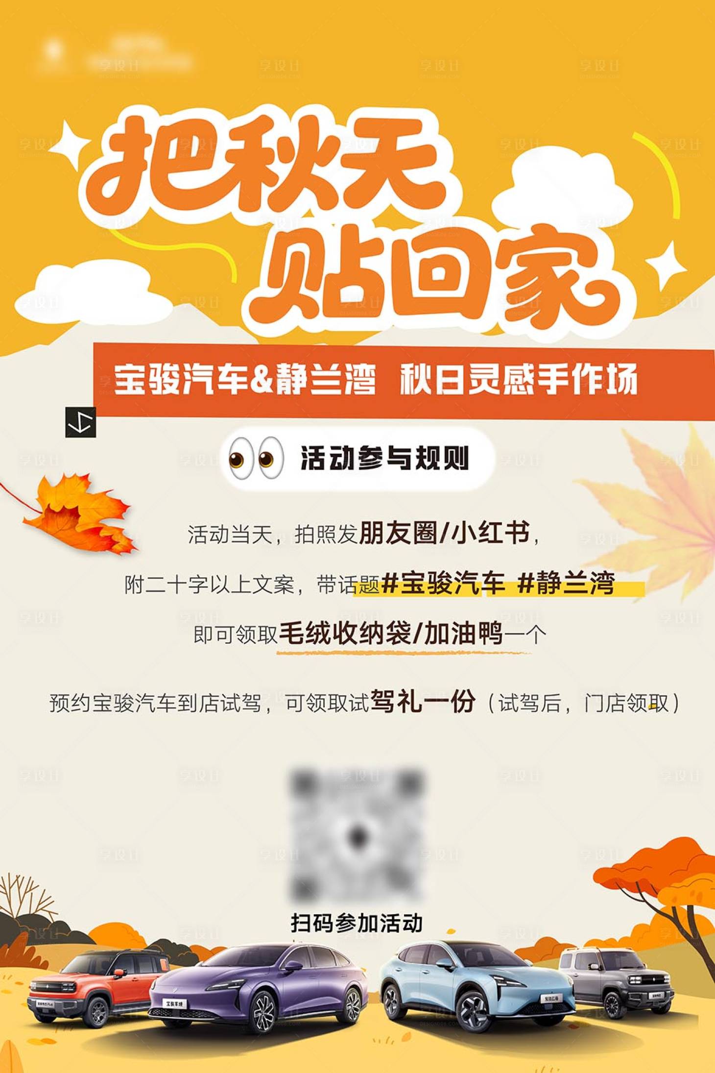 源文件下载【享设计】搜索编号：36710034433576912【秋日周末活动海报】