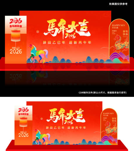 源文件下载【享设计】搜索编号：57010034692681122【马年大吉】