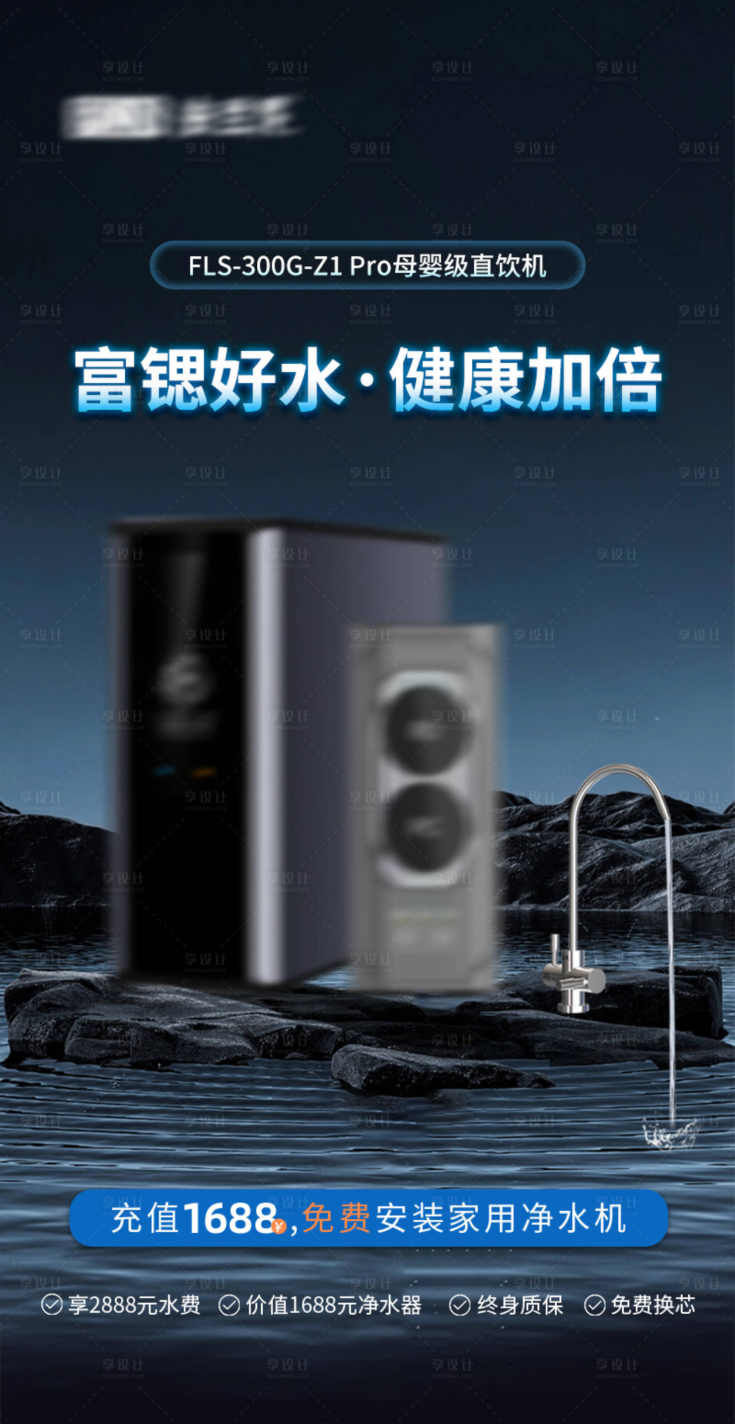 源文件下载【享设计】搜索编号：40050034453573694【净水器产品海报】