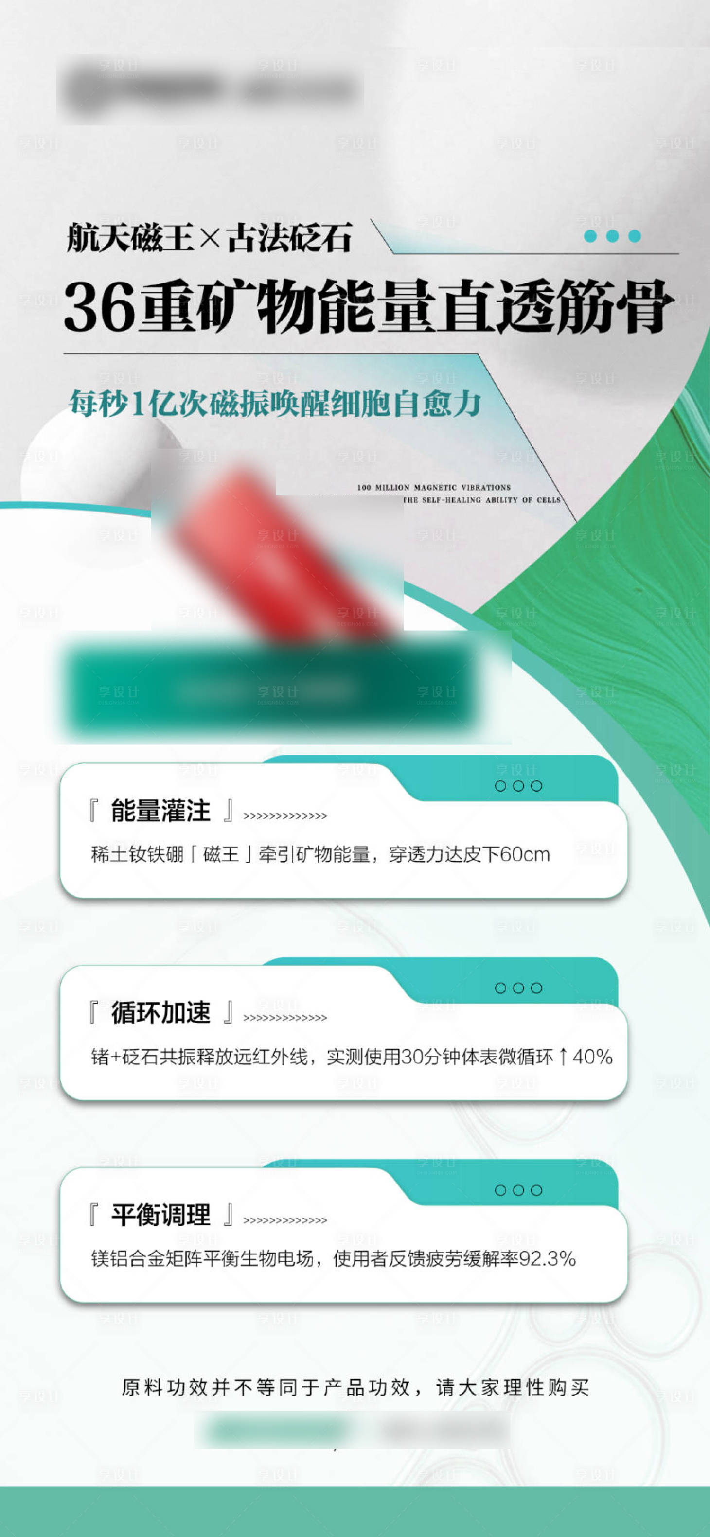 源文件下载【享设计】搜索编号：66390031803628947【绿色产品功效海报】