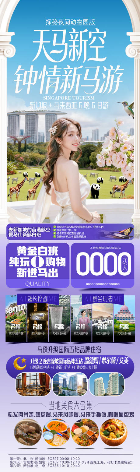 源文件下载【享设计】搜索编号：26940034725693267【新加坡旅游海报】