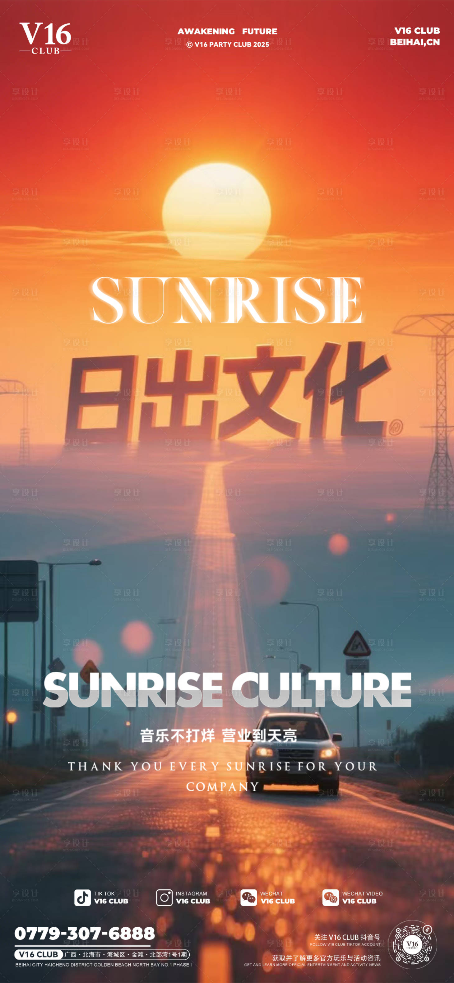 源文件下载【享设计】搜索编号：99460034445258374【日出文化】