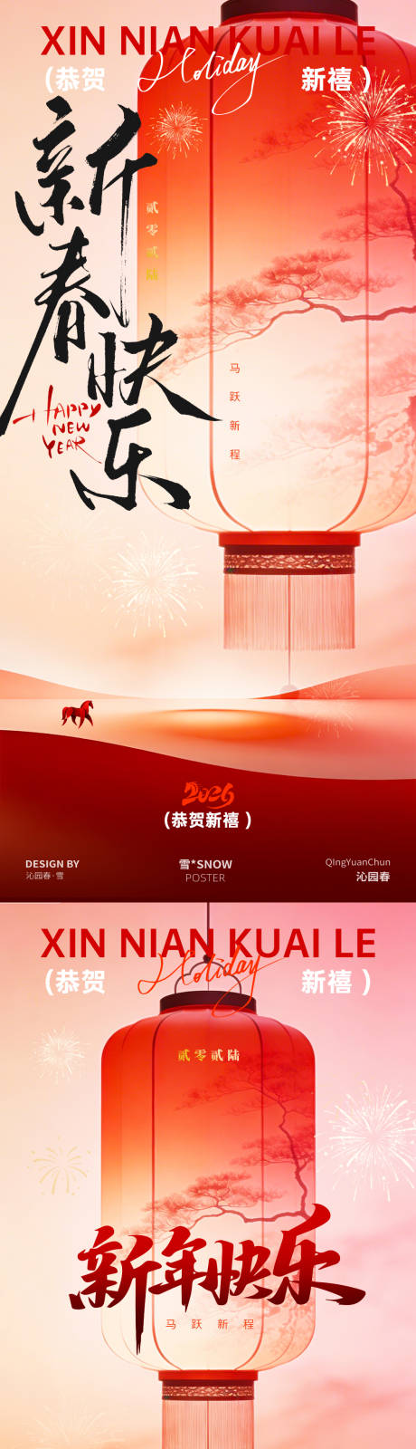 源文件下载【享设计】搜索编号：37410034677891473【新年快乐设计海报】