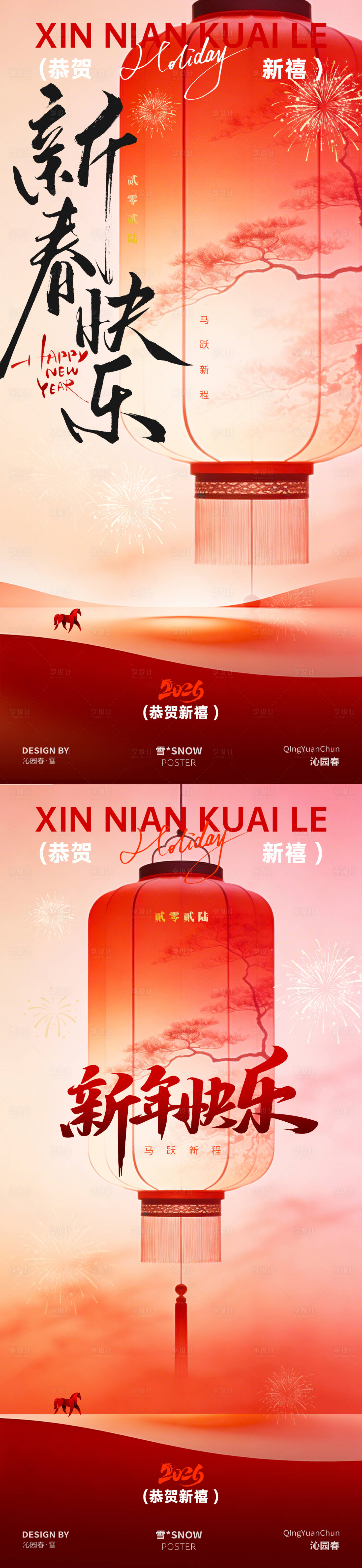 源文件下载【享设计】搜索编号：37410034677891473【新年快乐设计海报】