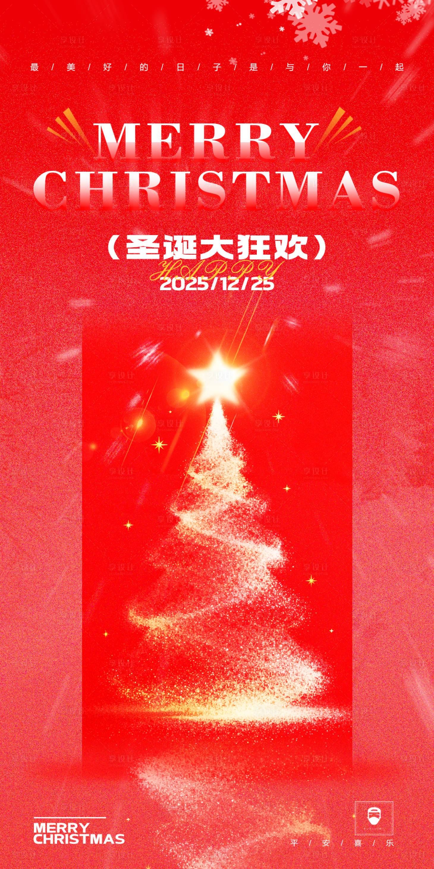 源文件下载【享设计】搜索编号：50480034615625343【圣诞】