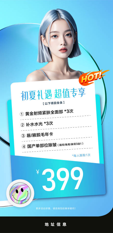 源文件下载【享设计】搜索编号：62800034479713952【医美卡项海报】