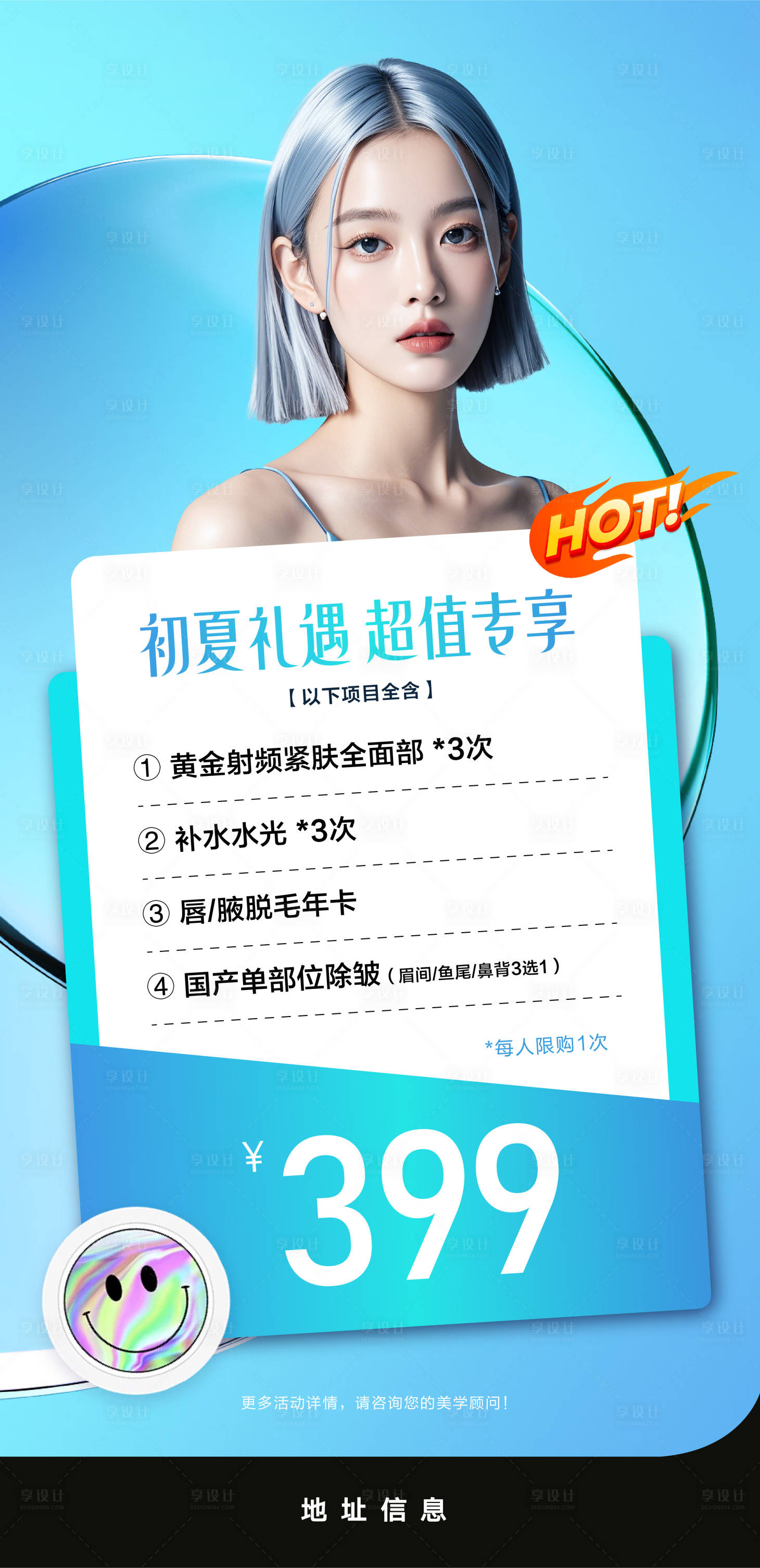 源文件下载【享设计】搜索编号：62800034479713952【医美卡项海报】