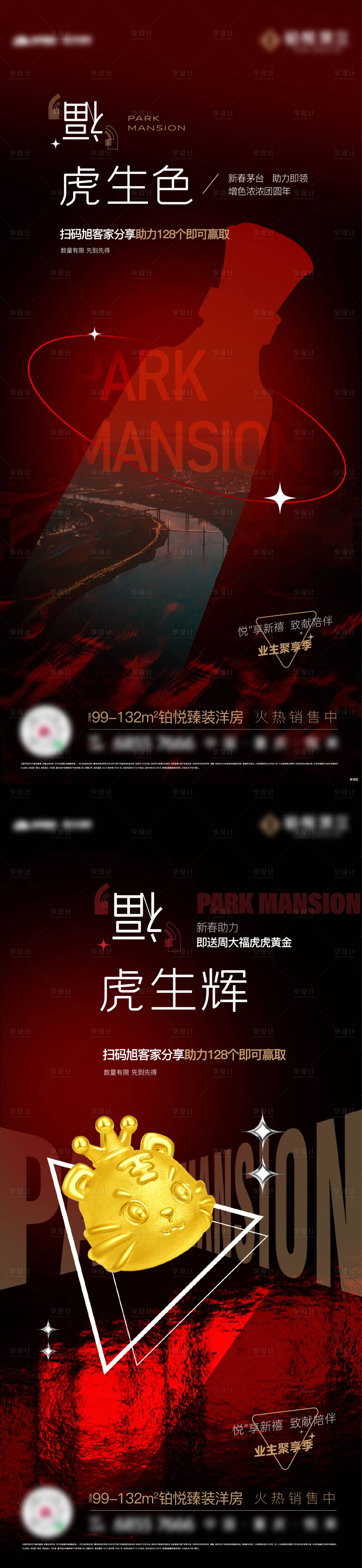 源文件下载【享设计】搜索编号：68480034576813011【地产业主福利季单图】