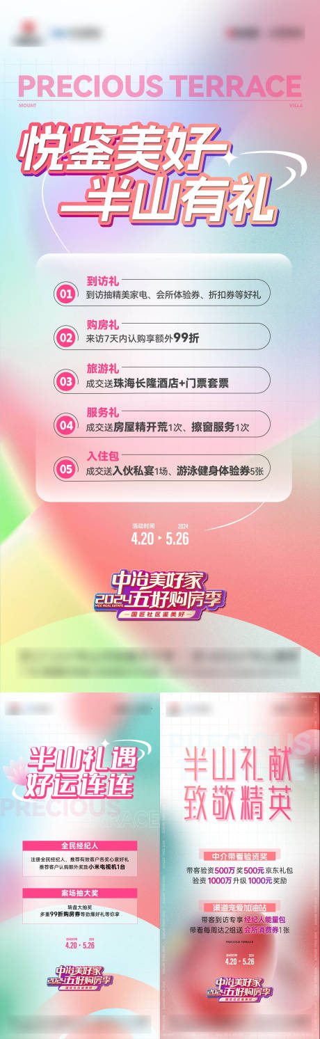 源文件下载【享设计】搜索编号：60420034309114630【地产促销系列海报】