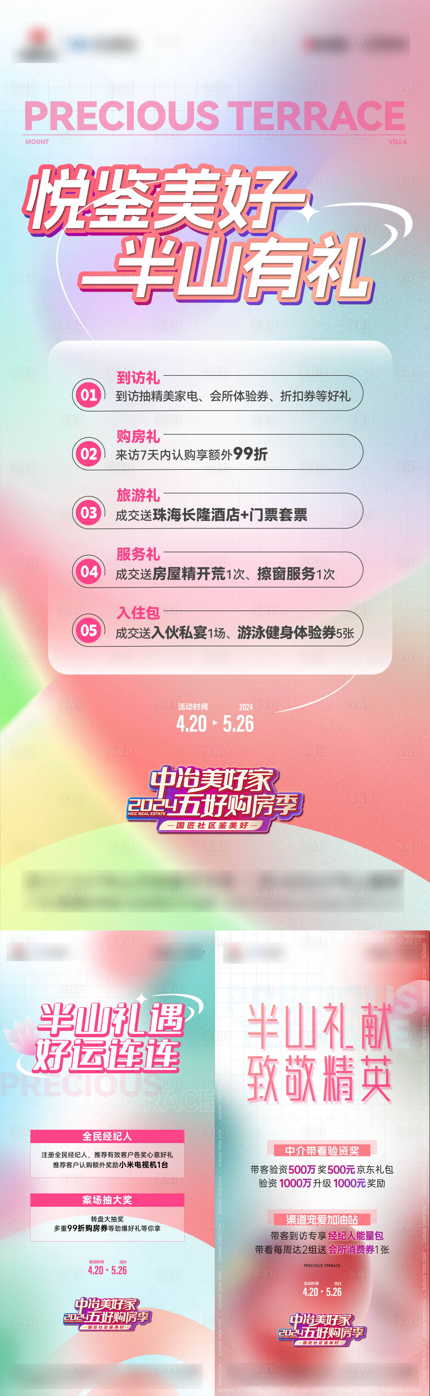 源文件下载【享设计】搜索编号：60420034309114630【地产促销系列海报】