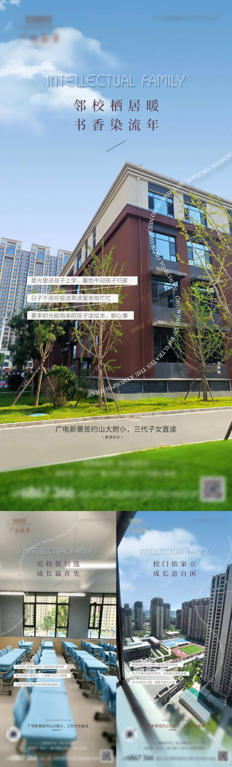 源文件下载【享设计】搜索编号：57370034613782663【学区系列价值点海报】