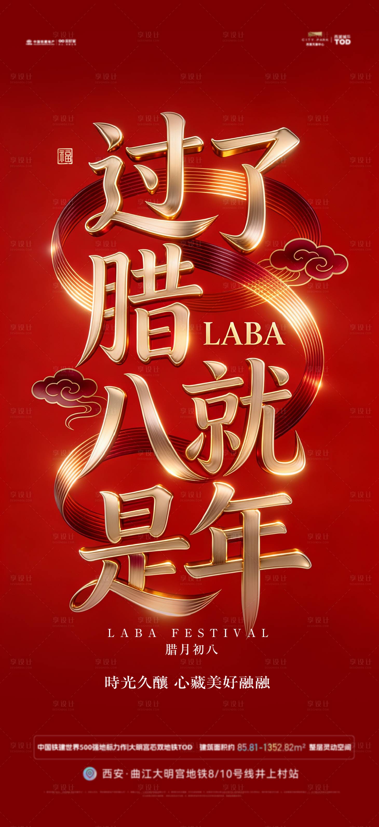 源文件下载【享设计】搜索编号：53070034787986676【腊八节海报】