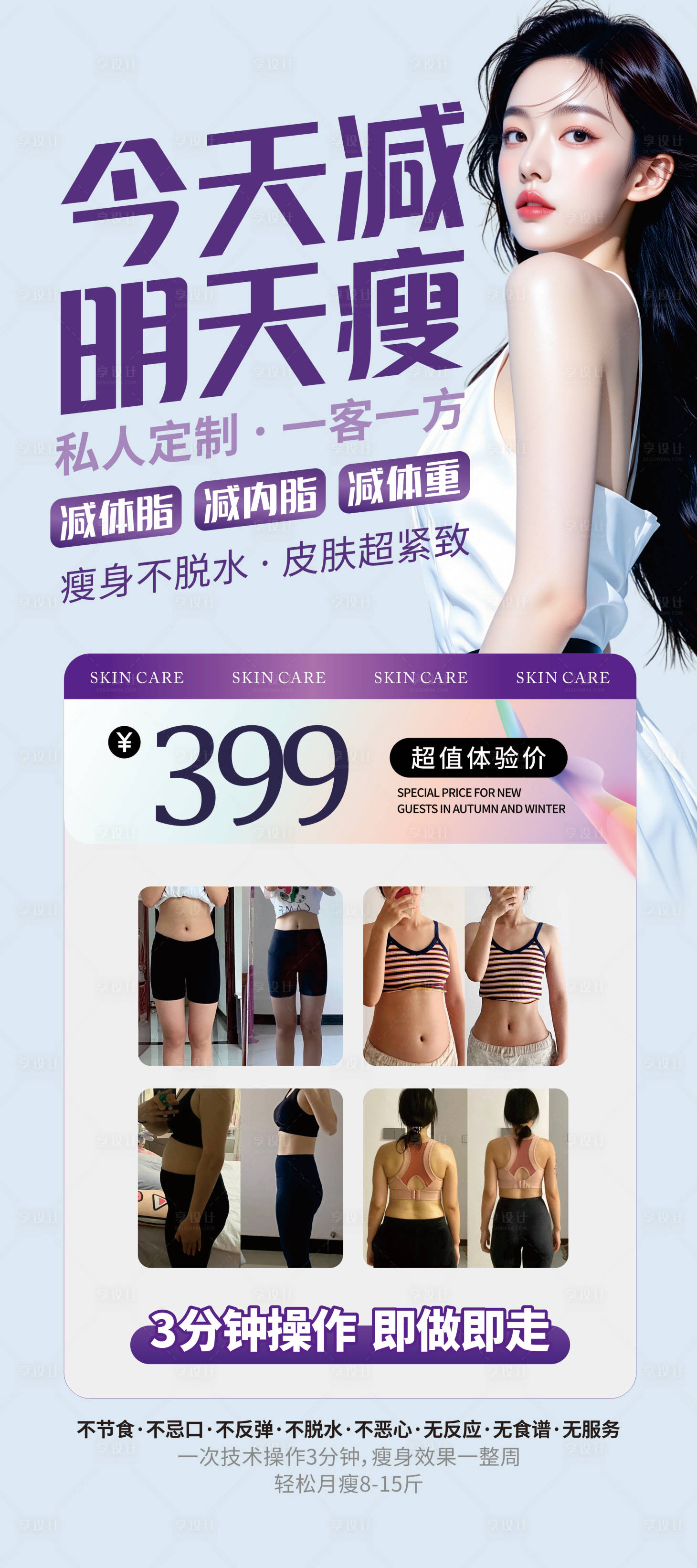 源文件下载【享设计】搜索编号：83840034354423412【减肥海报展架】