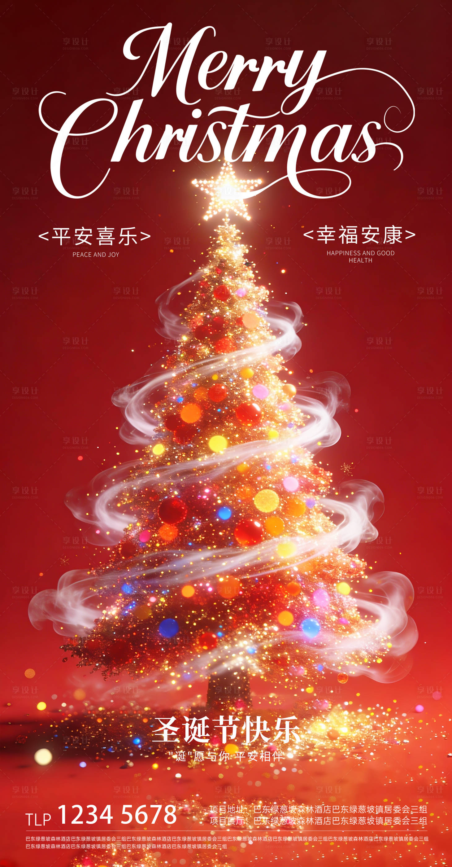 源文件下载【享设计】搜索编号：18770034578188602【圣诞节节日移动端海报】