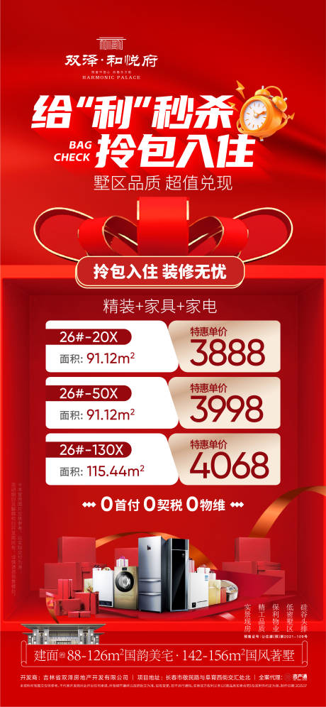 源文件下载【享设计】搜索编号：12800034402056682【政策海报】