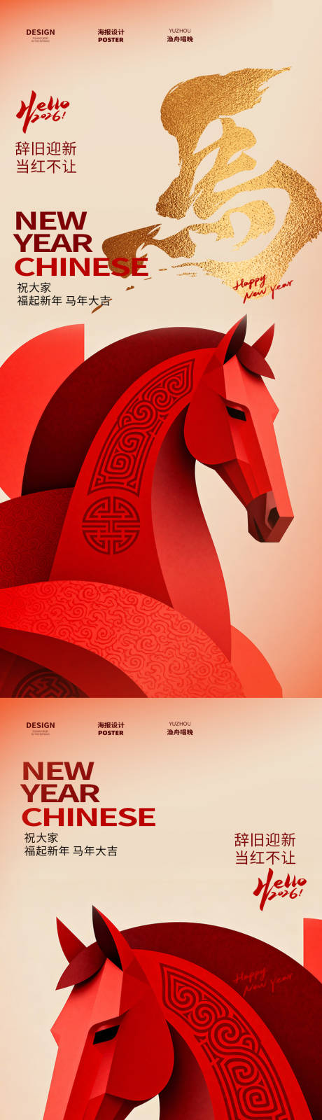 源文件下载【享设计】搜索编号：73860034620621931【马年海报】