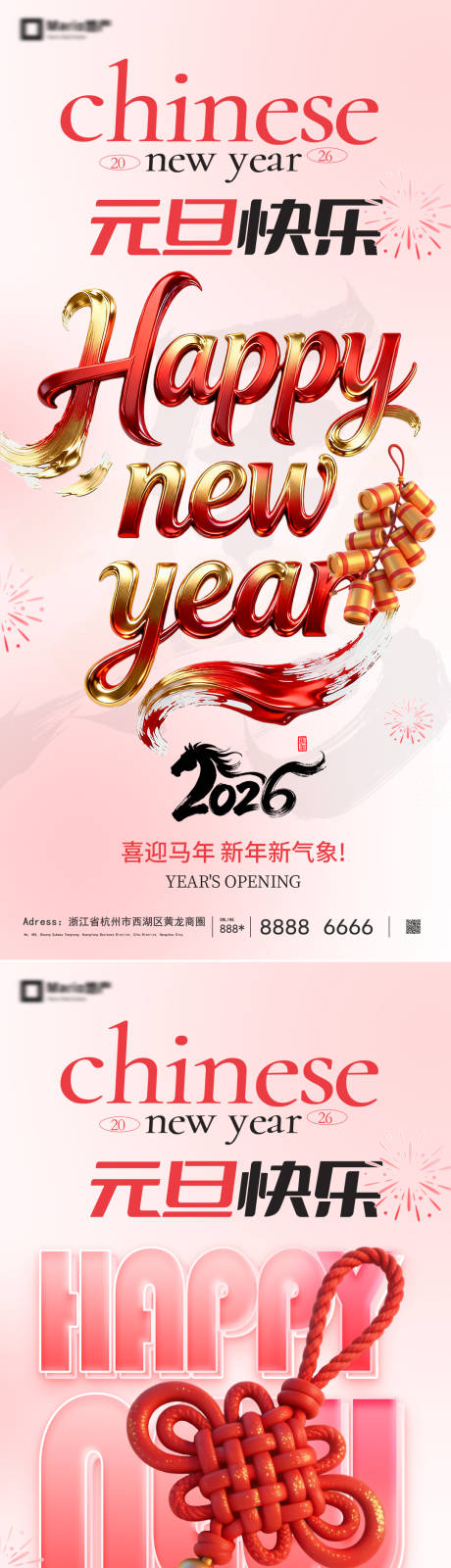 源文件下载【享设计】搜索编号：78320034605664469【2026马年元旦海报】