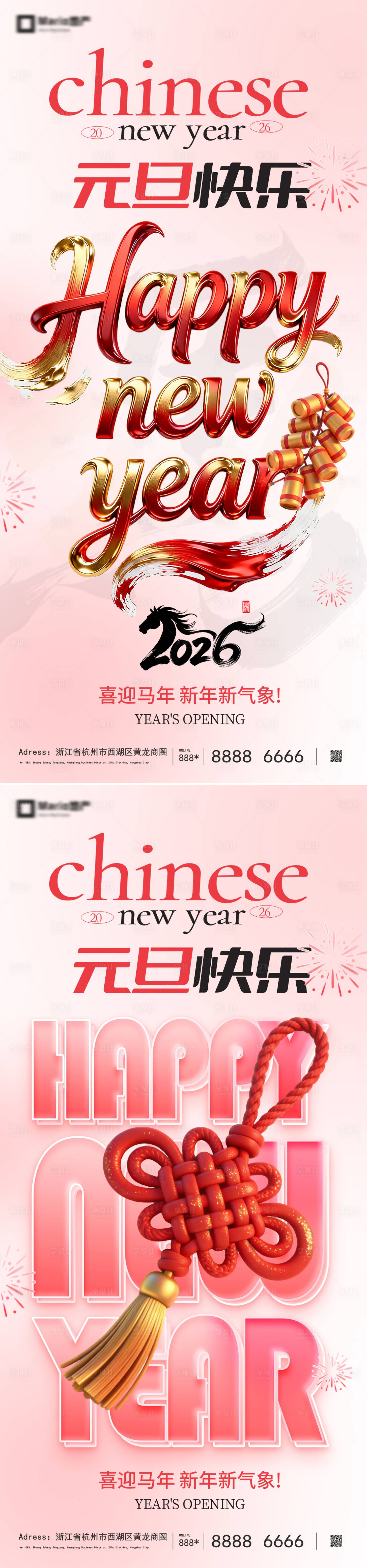 源文件下载【享设计】搜索编号：78320034605664469【2026马年元旦海报】