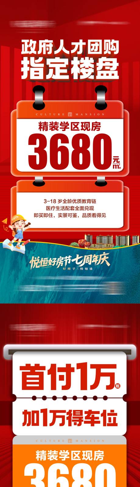 源文件下载【享设计】搜索编号：30450034470152124【地产价格系列海报】