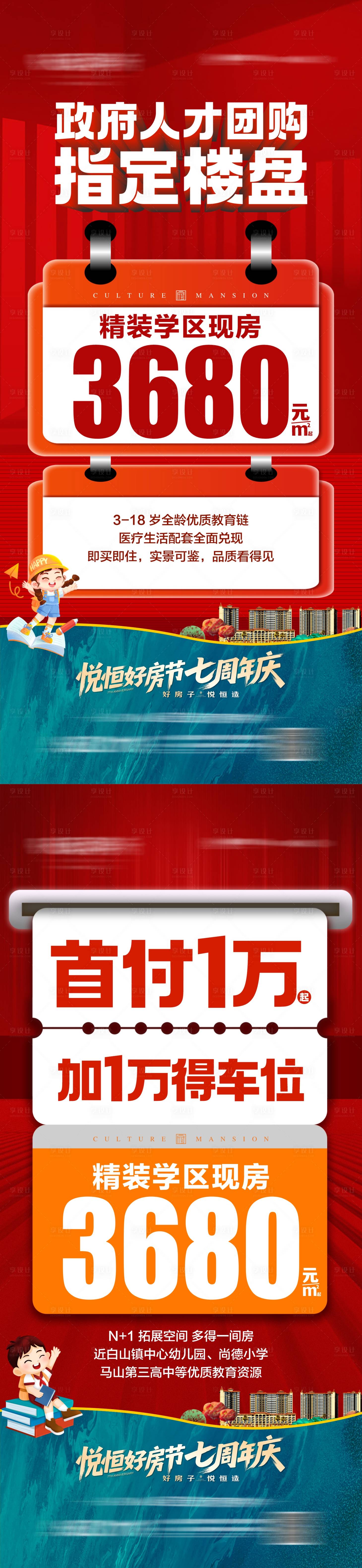 源文件下載【享設計】搜索編號：30450034470152124【地產價格系列海報】