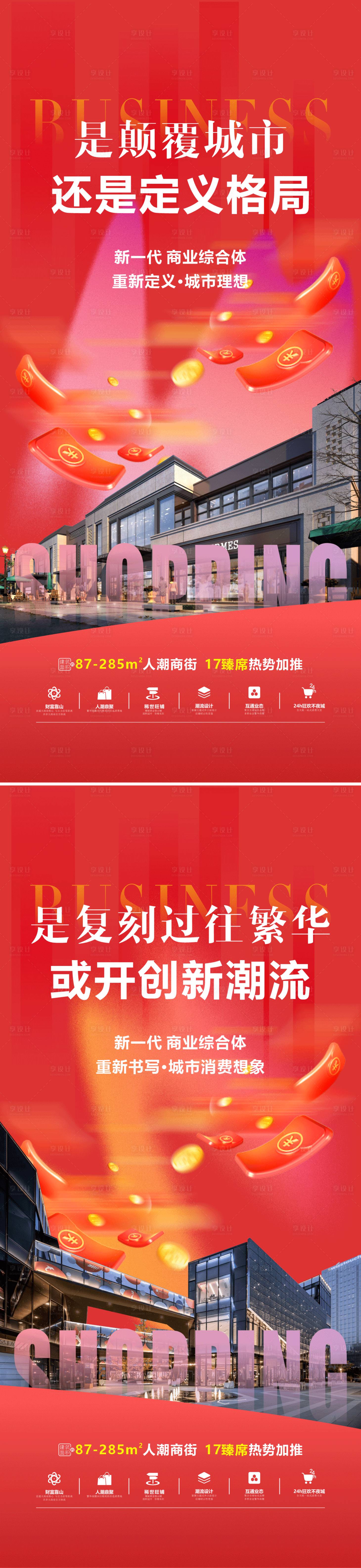 源文件下载【享设计】搜索编号：81440034738614196【商业地产可餐饮铺微海报】