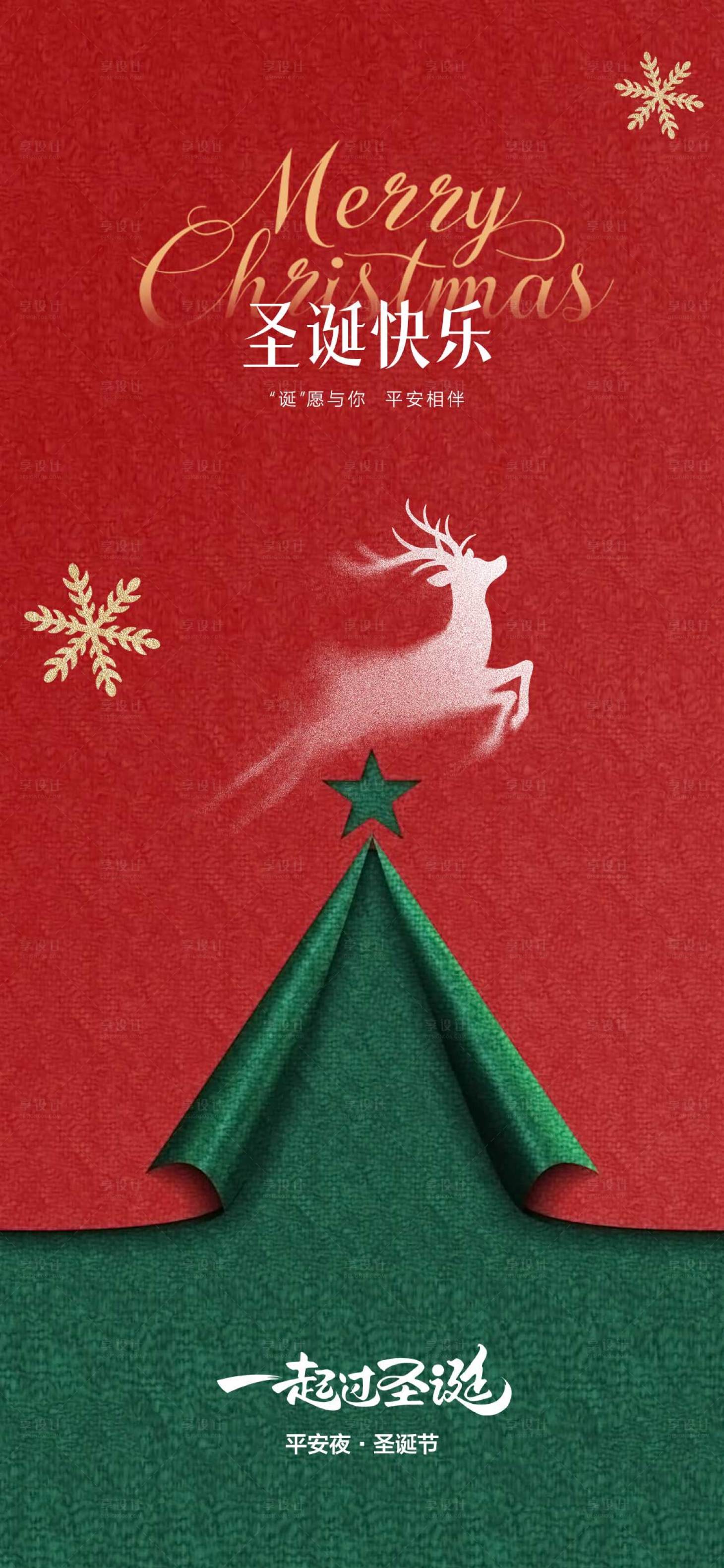 源文件下载【享设计】搜索编号：37130034654823876【圣诞节海报】