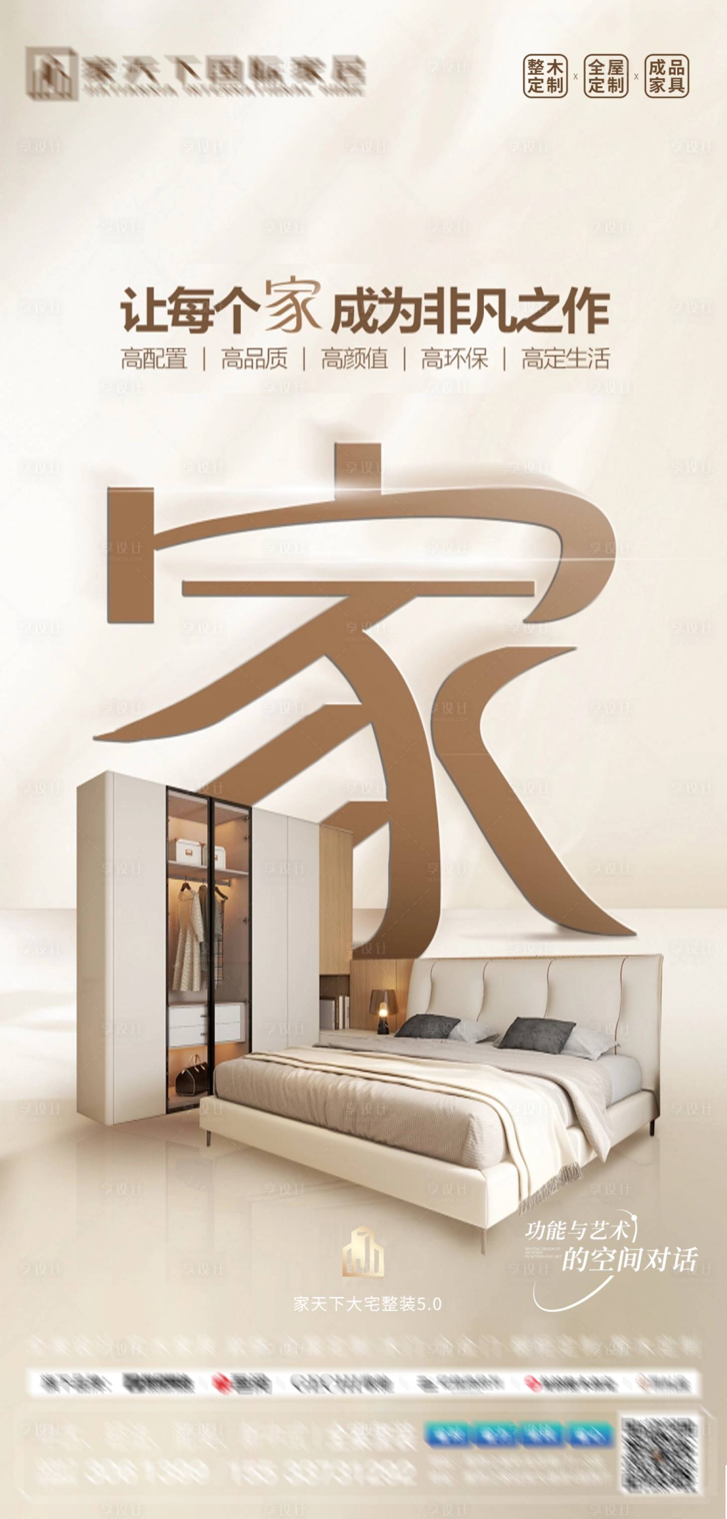 源文件下载【享设计】搜索编号：97030034542506493【城市整装展厅海报】