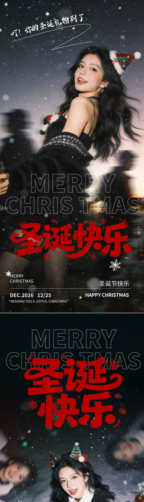 源文件下载【享设计】搜索编号：69120034581044334【圣诞节海报】