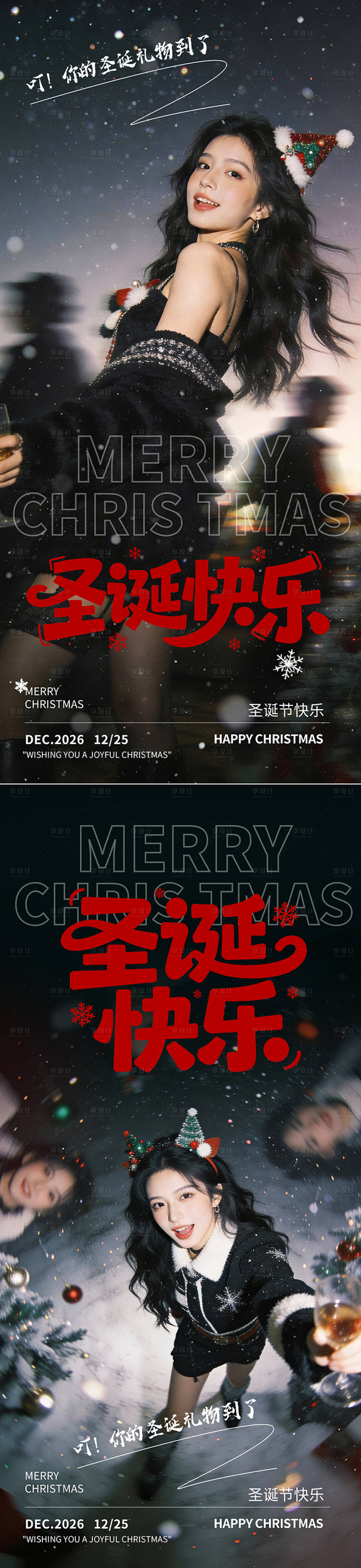 源文件下载【享设计】搜索编号：69120034581044334【圣诞节海报】