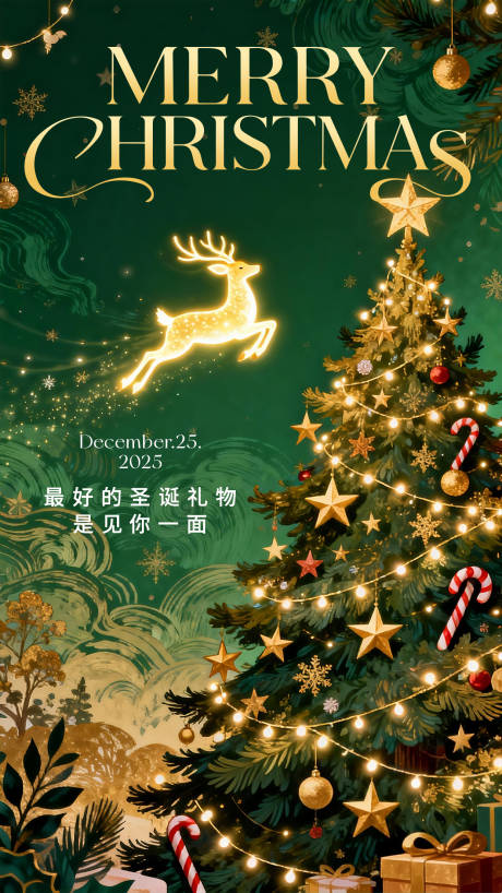 源文件下载【享设计】搜索编号：75570034466654623【圣诞节节日移动端海报】