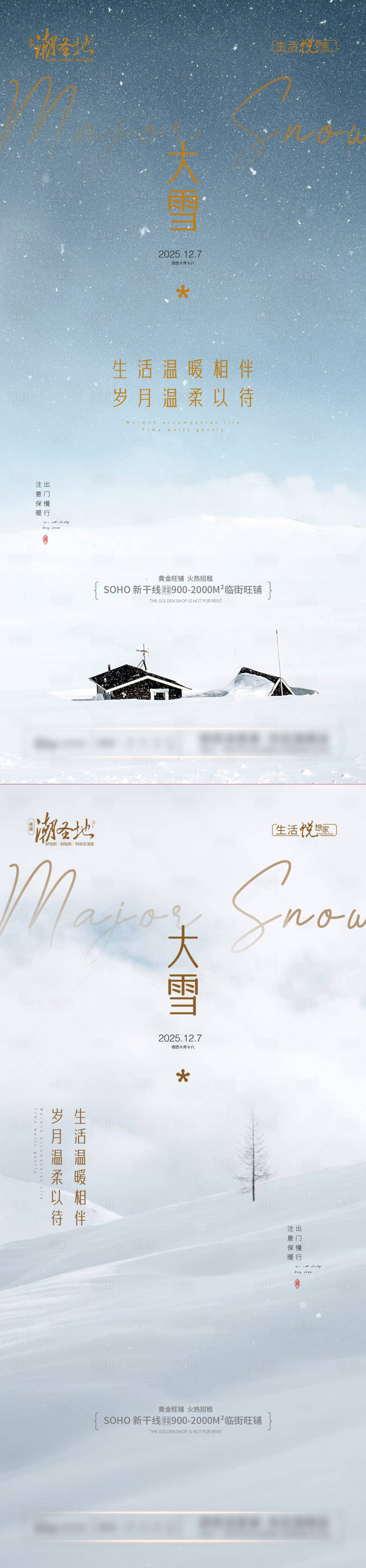 源文件下載【享設(shè)計(jì)】搜索編號(hào)：27250034378965289【大雪節(jié)氣系列海報(bào)】