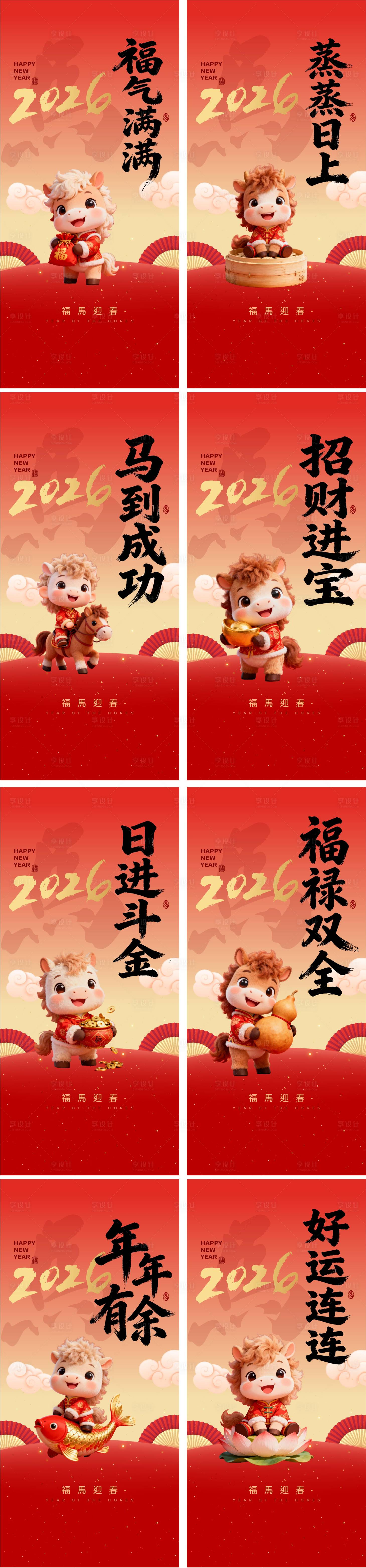 源文件下载【享设计】搜索编号：55800034669638111【春节新年习俗系列海报】