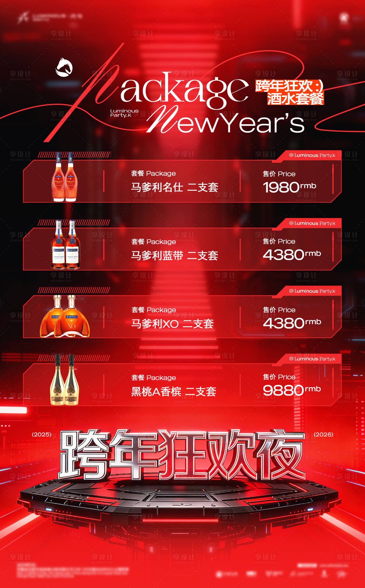 源文件下载【享设计】搜索编号：58660034688268389【跨年新年酒水套餐酒吧夜店ktv海报】