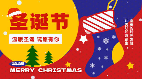 源文件下载【享设计】搜索编号：15620034316899594【圣诞节banner 】
