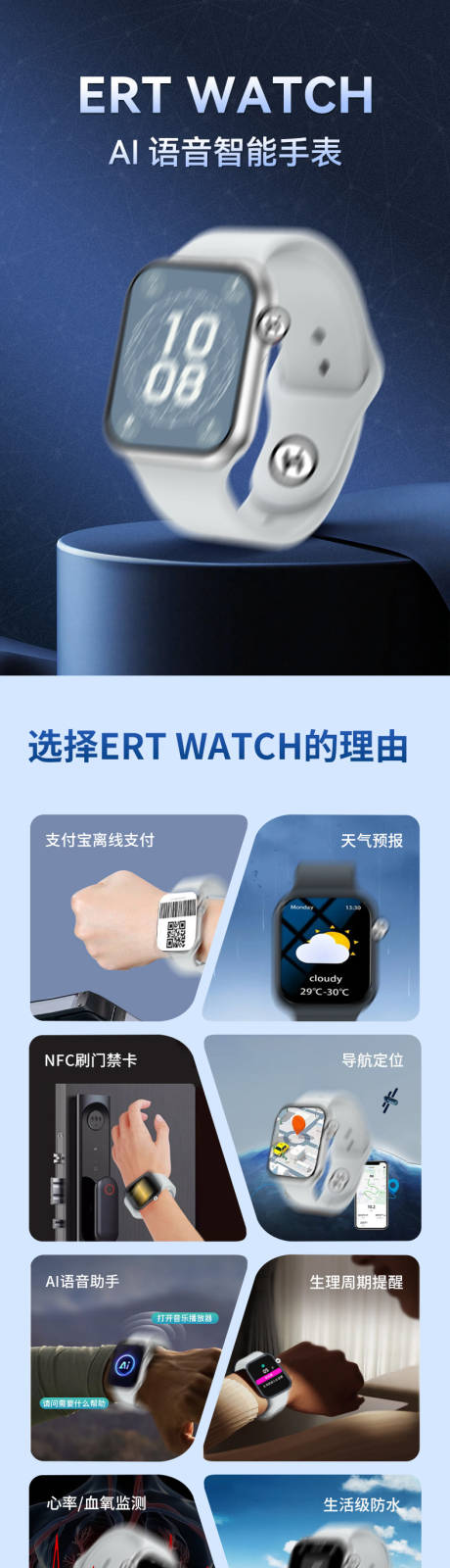 源文件下载【享设计】搜索编号：83040034463256763【智能手表详情页】